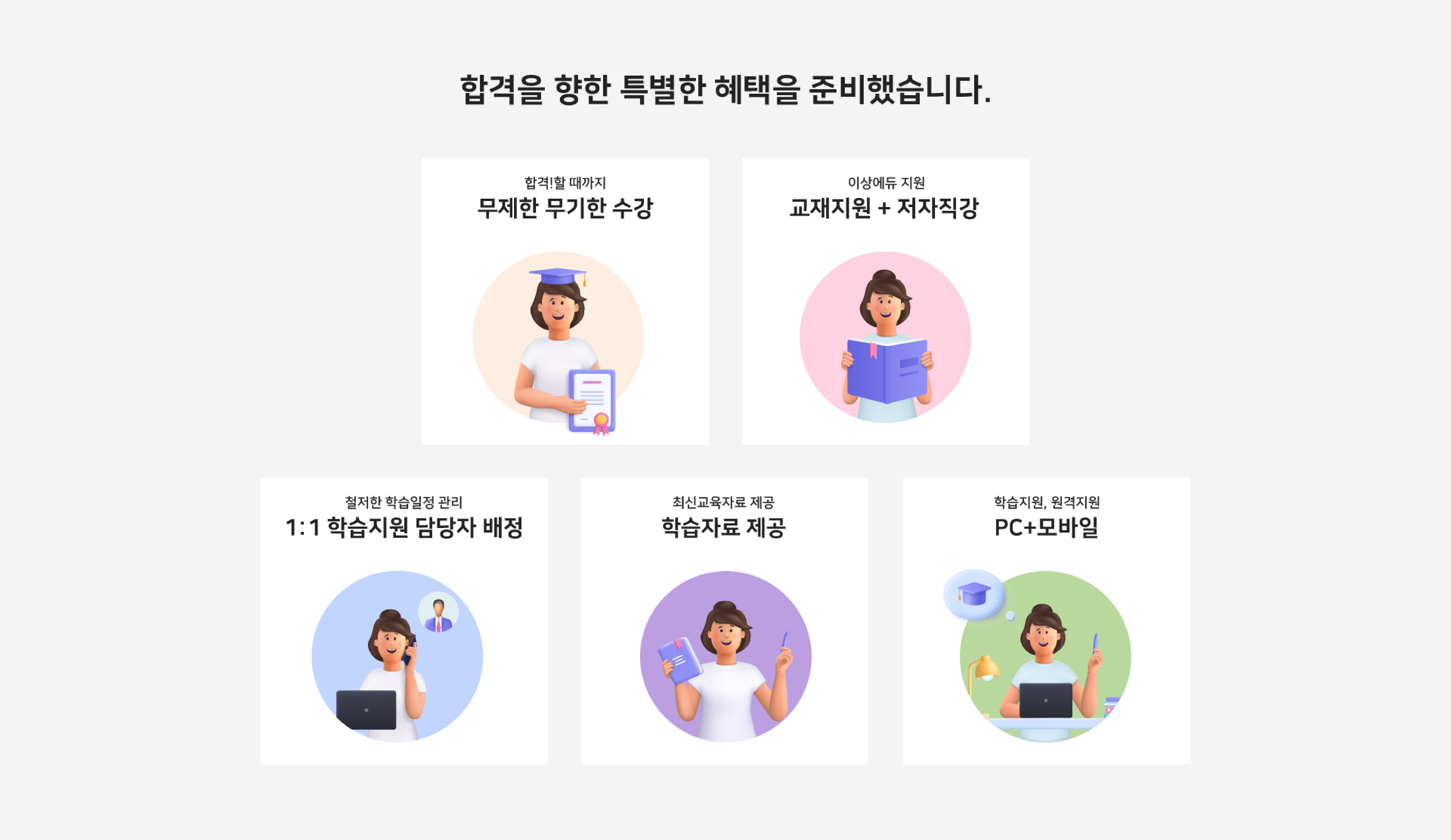특별한 혜택 6가지