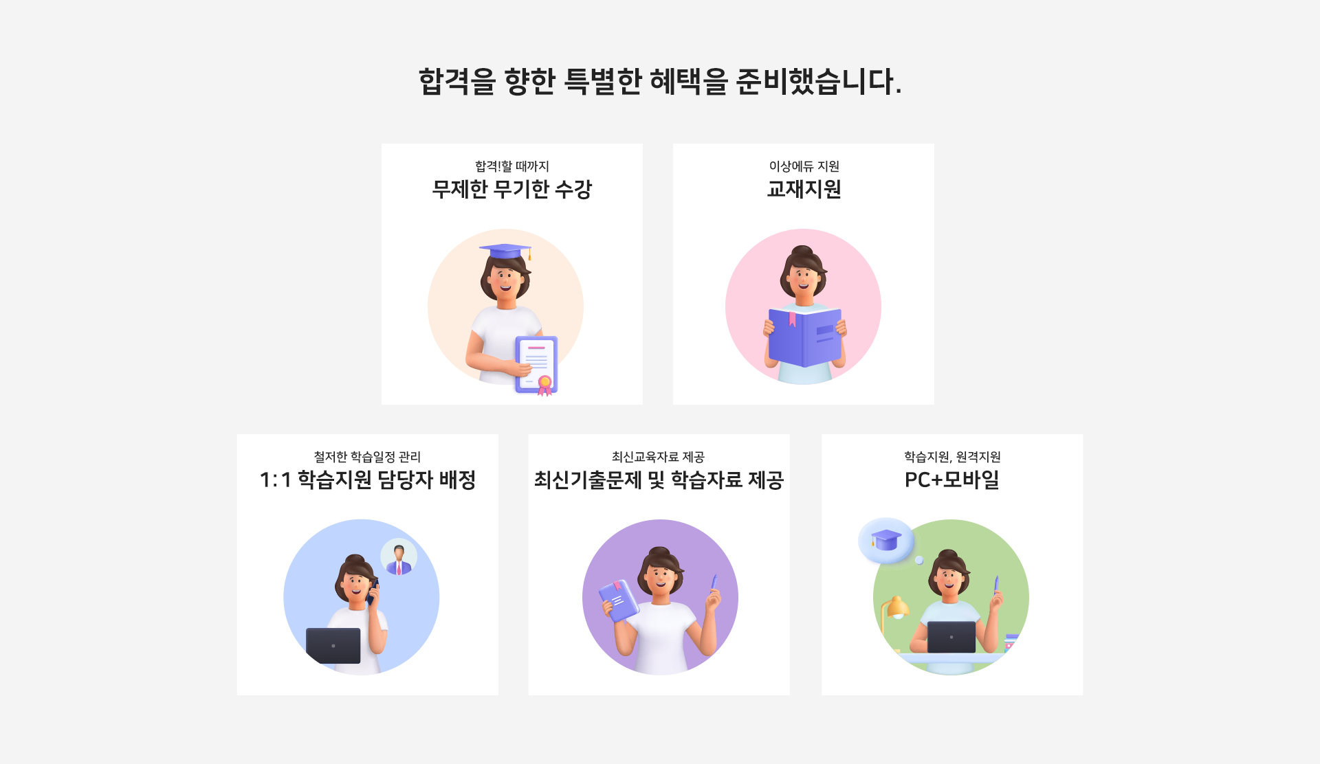 특별한 혜택 6가지