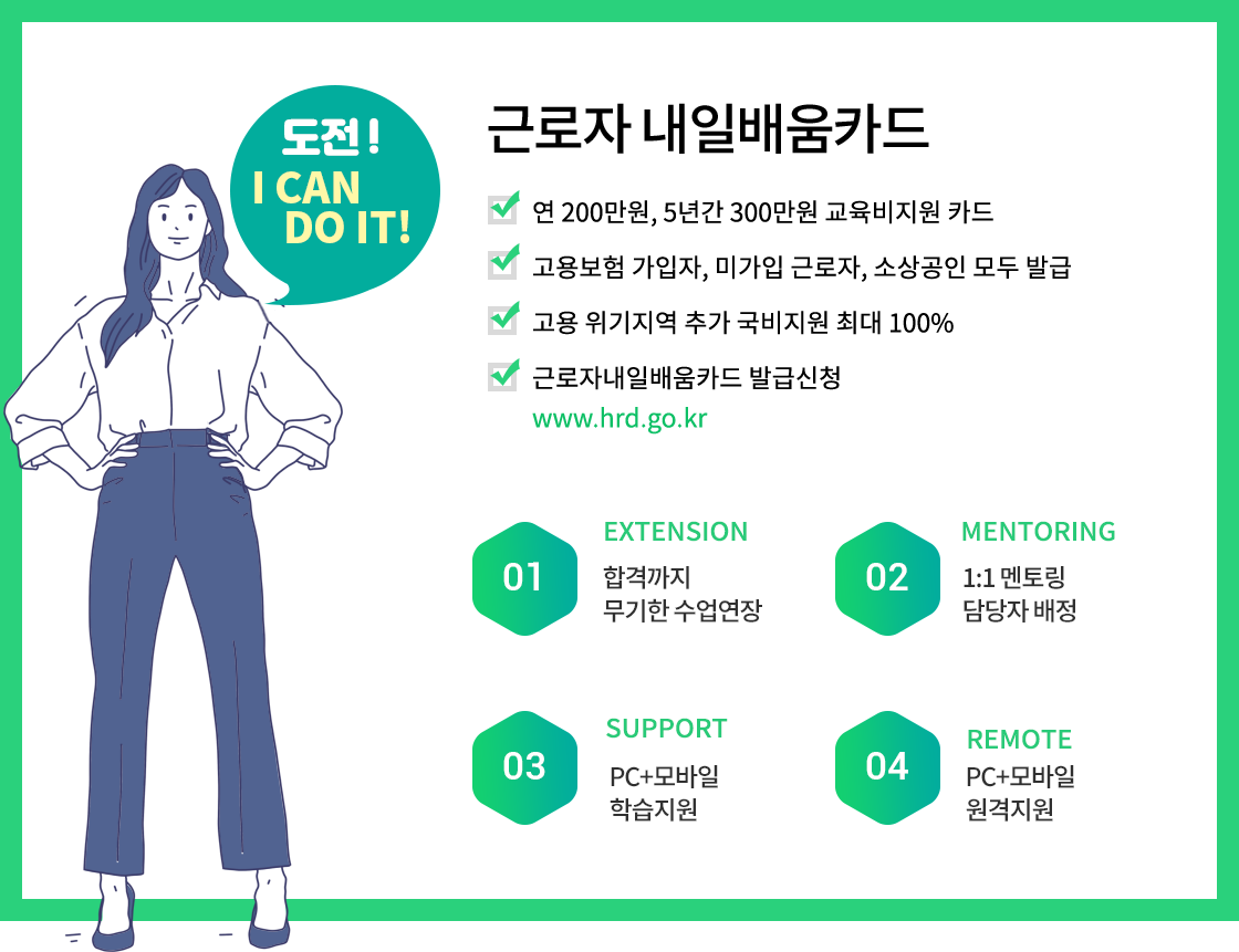 근로자 내일배움카드