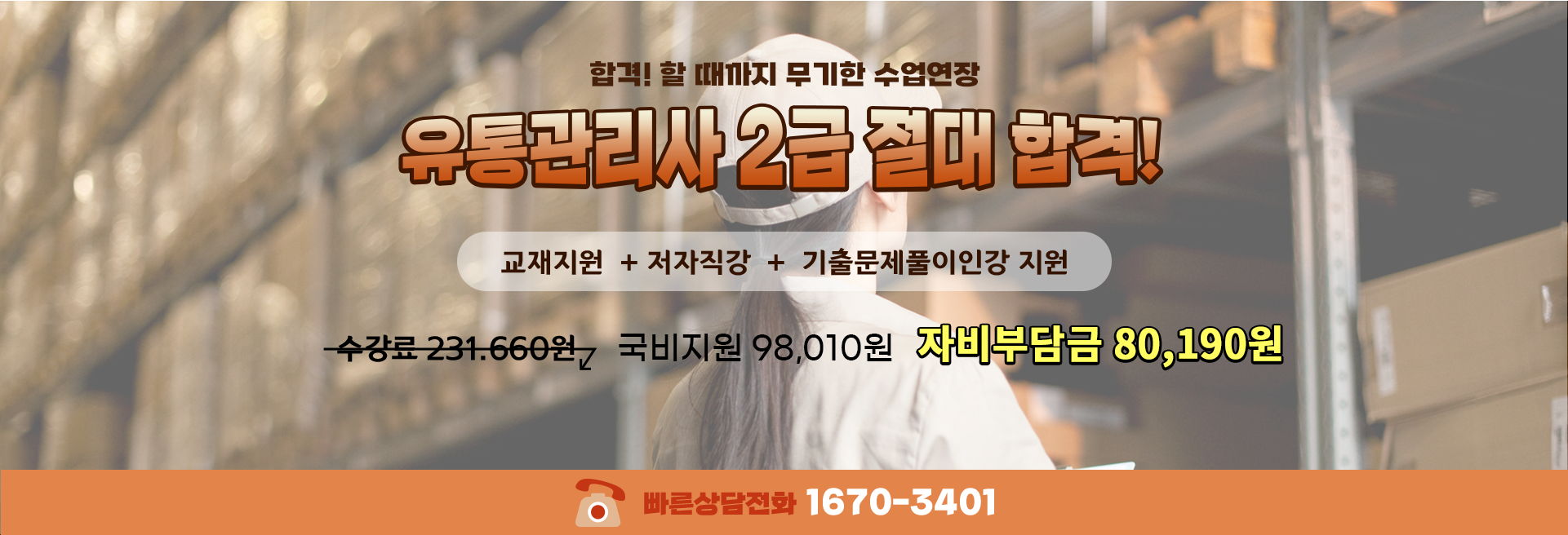 자격증 홍보이미지