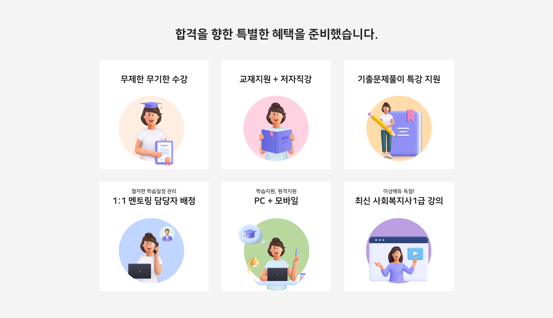 특별한 혜택 6가지