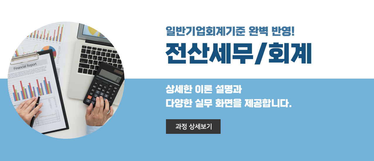 전산세무/회계