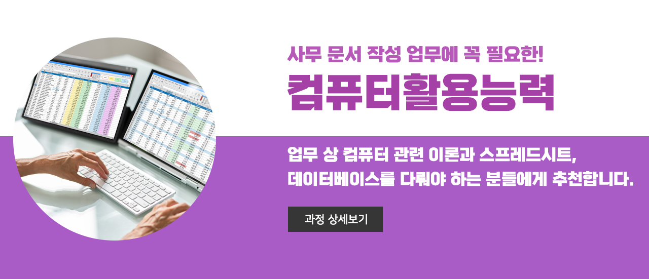 컴퓨터활용능력