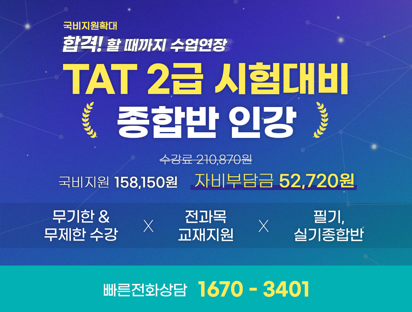 TAT2급