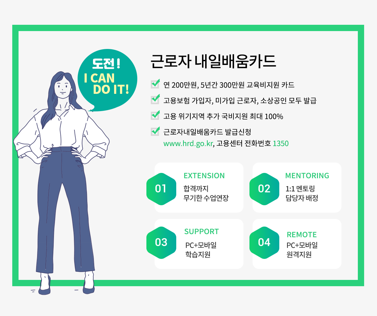 근로자 내일배움카드
