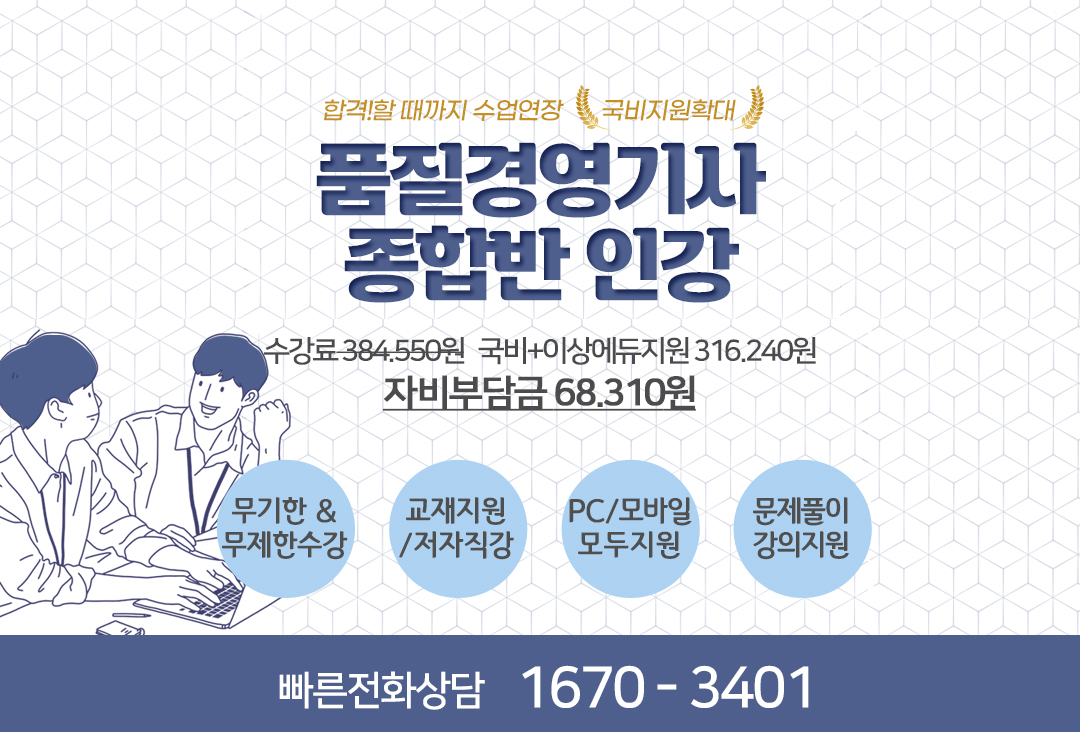 품질경영기사