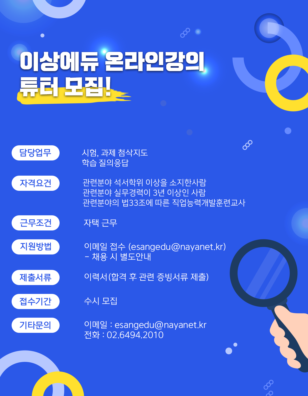튜터모집