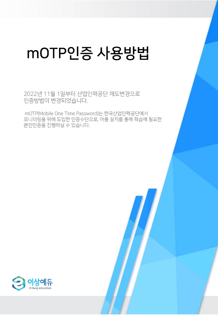 motp 매뉴얼24년/01