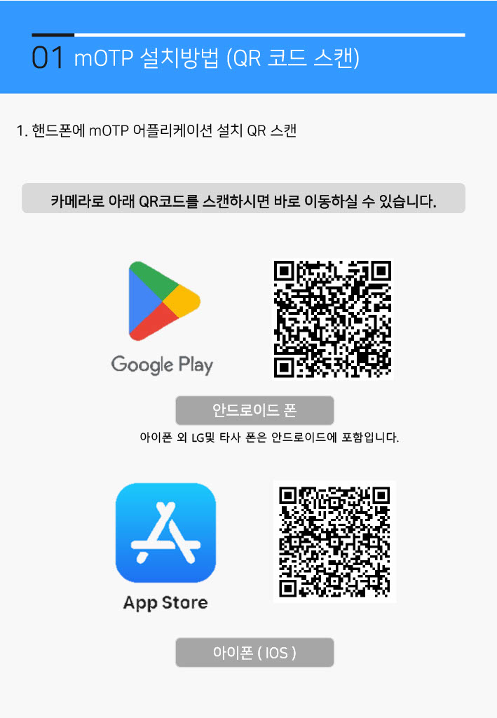 motp 매뉴얼24년/02