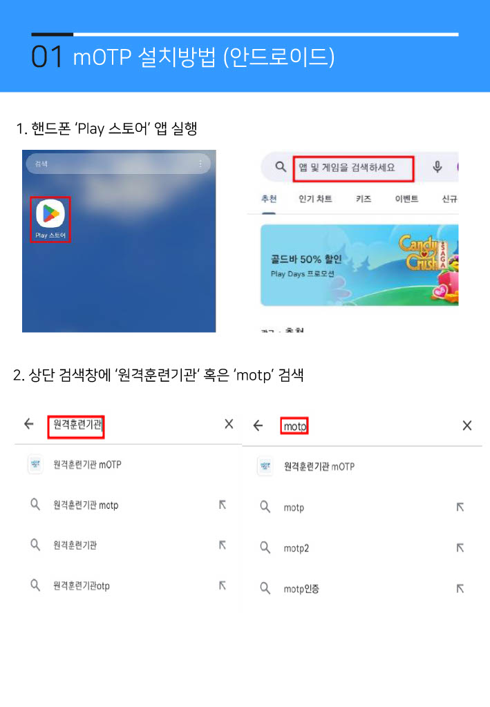 motp 매뉴얼24년/03