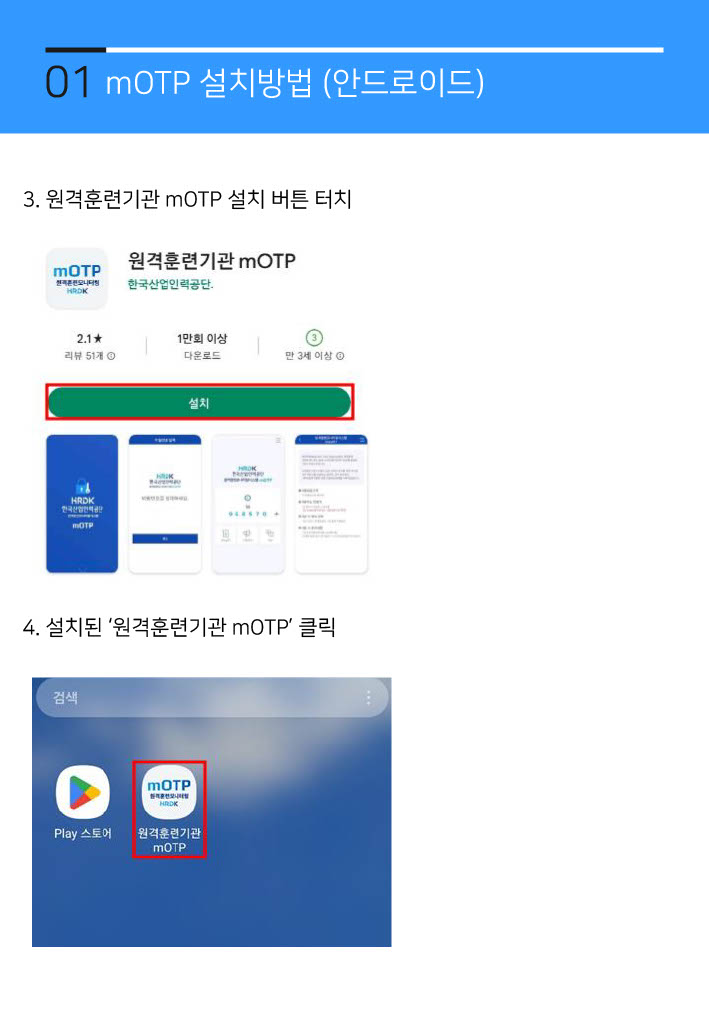 motp 매뉴얼24년/04