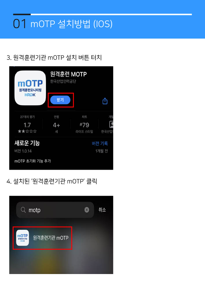 motp 매뉴얼24년/06