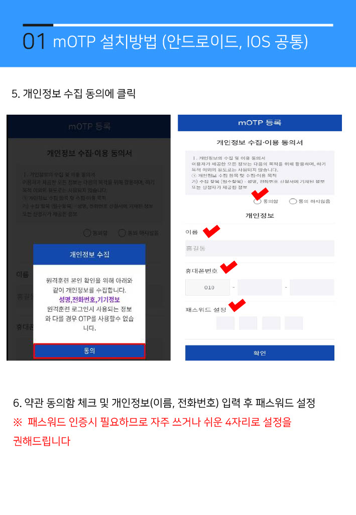 motp 매뉴얼24년/07