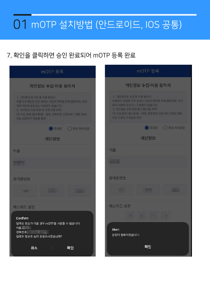 motp 매뉴얼24년/08