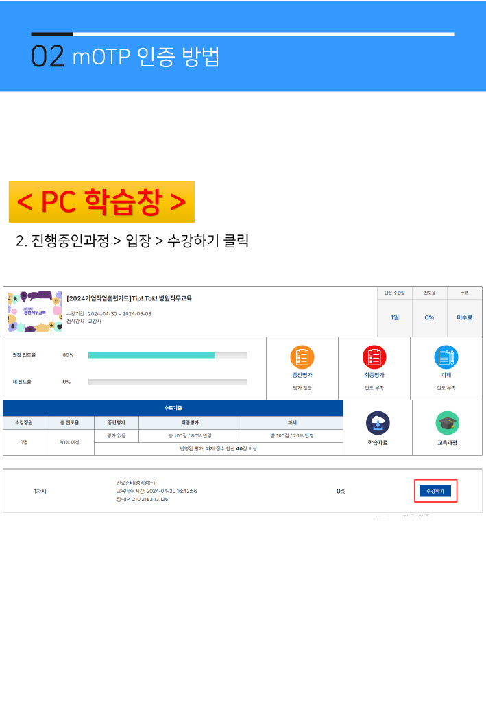 motp 매뉴얼24년/10