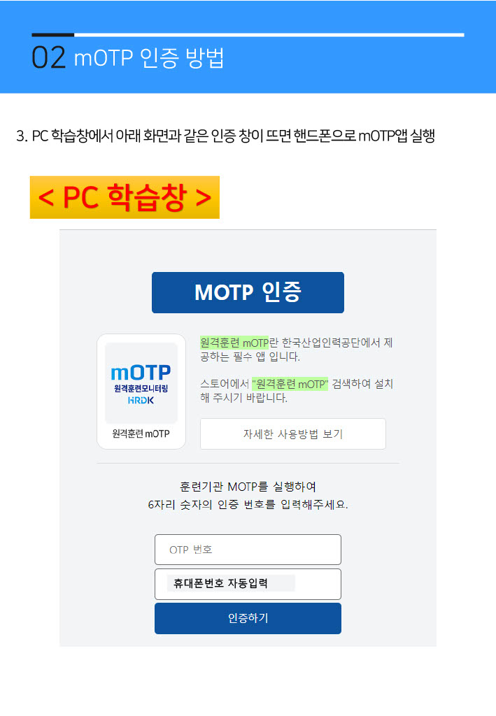 motp 매뉴얼24년/11
