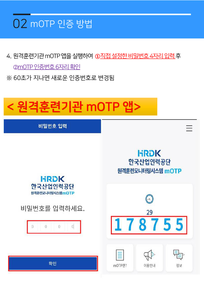 motp 매뉴얼24년/12