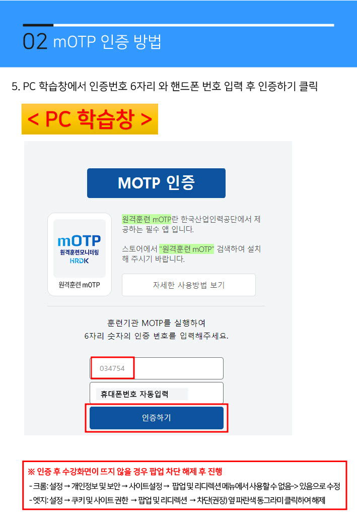 motp 매뉴얼24년/13