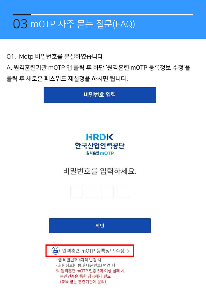 motp 매뉴얼24년/14