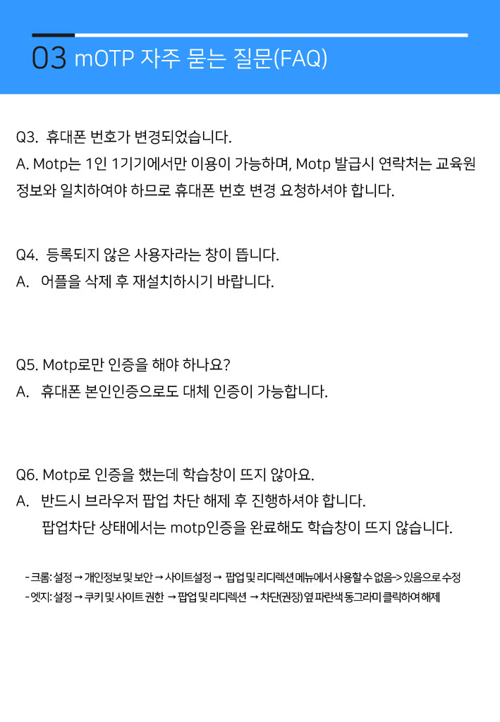 motp 매뉴얼24년/16