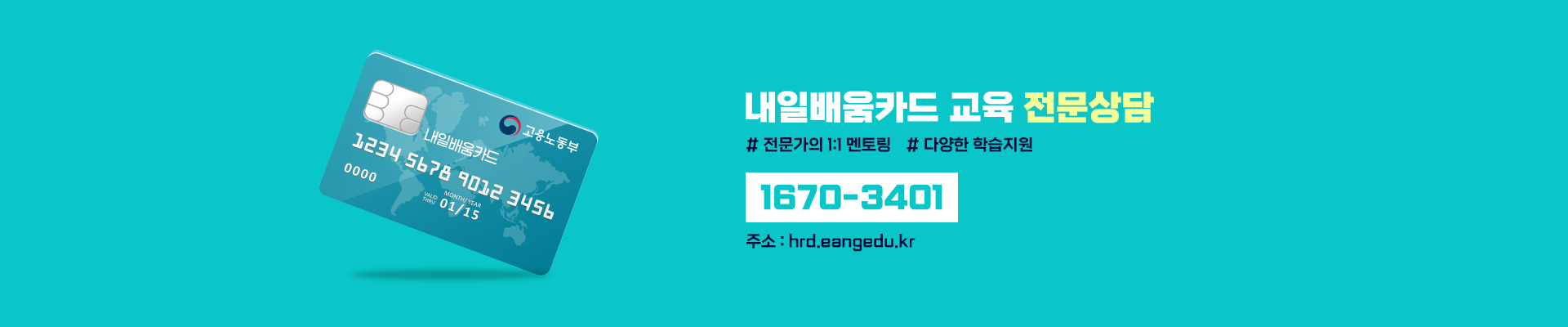 내일배움카드 상담