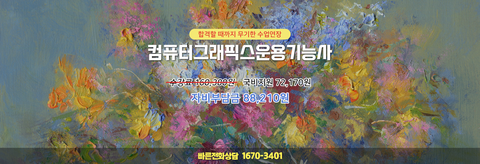 자격증 홍보이미지