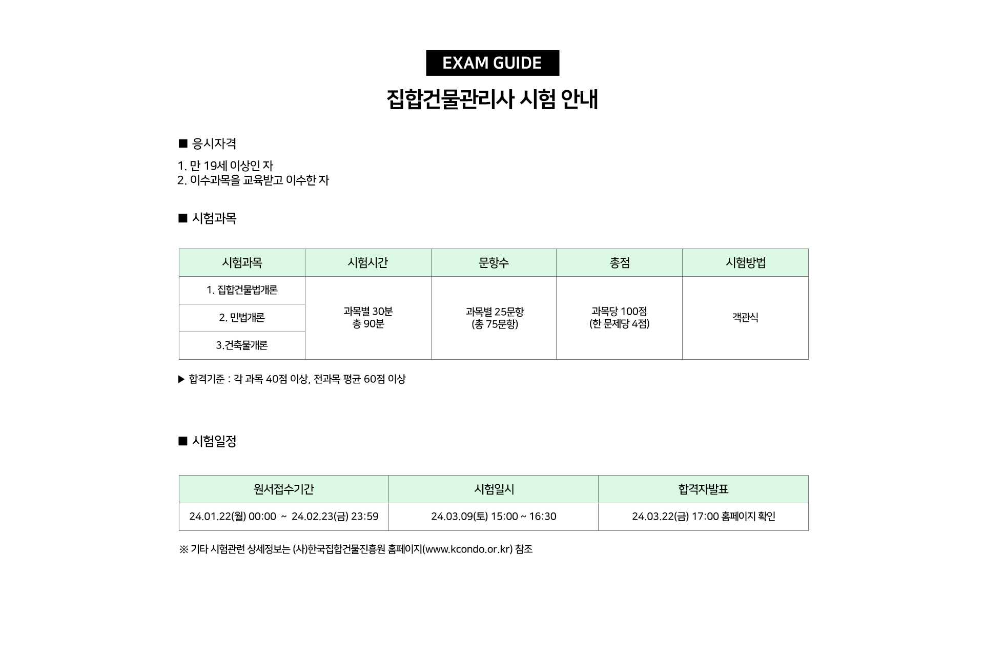 시험일정안내