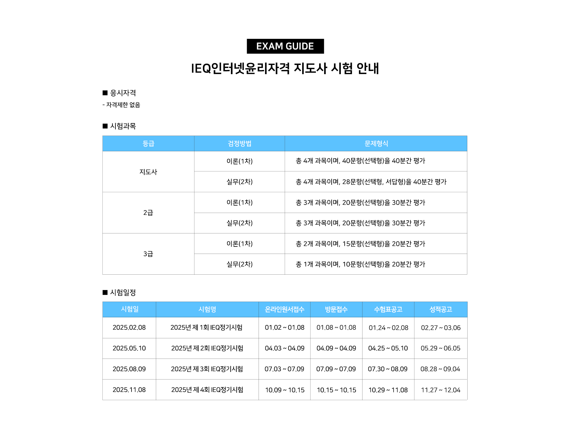 시험일정안내