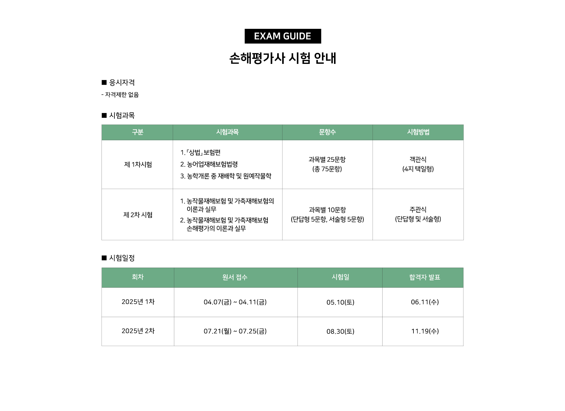 시험일정안내